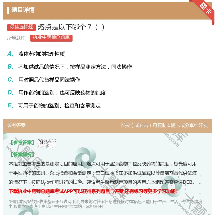 答案:熔点是以下哪个...