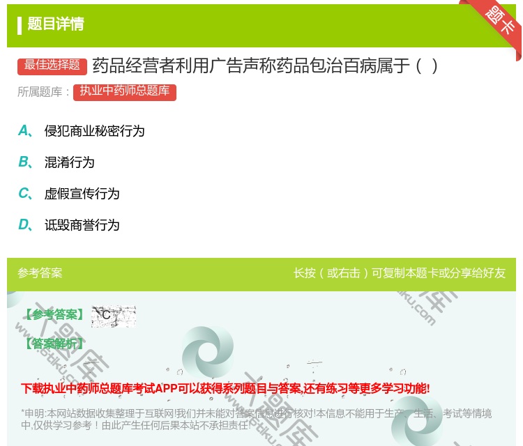 答案:药品经营者利用广告声称药品包治百病属于...
