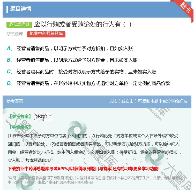 答案:应以行贿或者受贿论处的行为有...