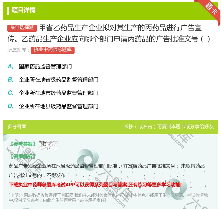 答案:甲省乙药品生产企业拟对其生产的丙药品进行广告宣传乙药品生产企...