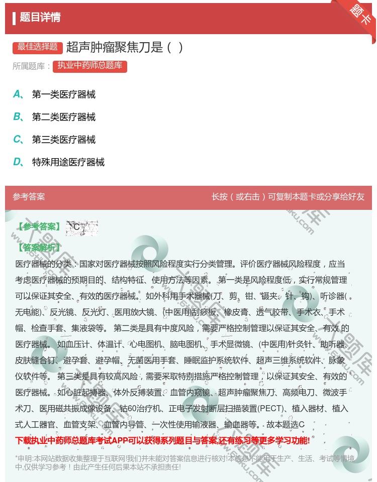 答案:超声肿瘤聚焦刀是...