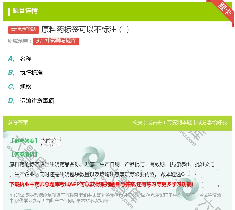 答案:原料药标签可以不标注...