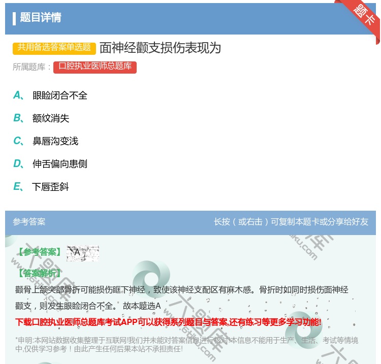 答案:面神经颧支损伤表现为...