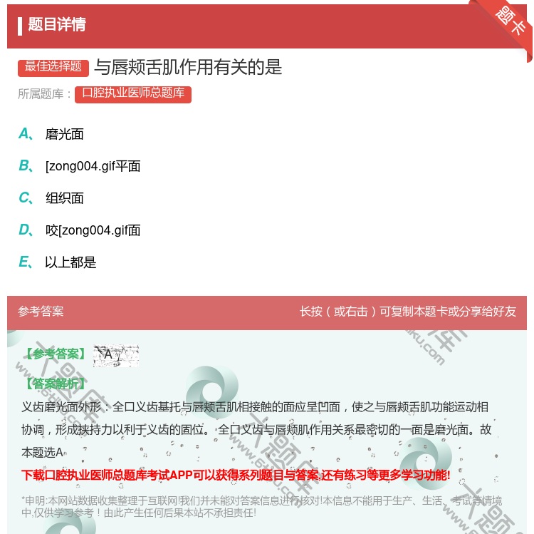 答案:与唇颊舌肌作用有关的是...