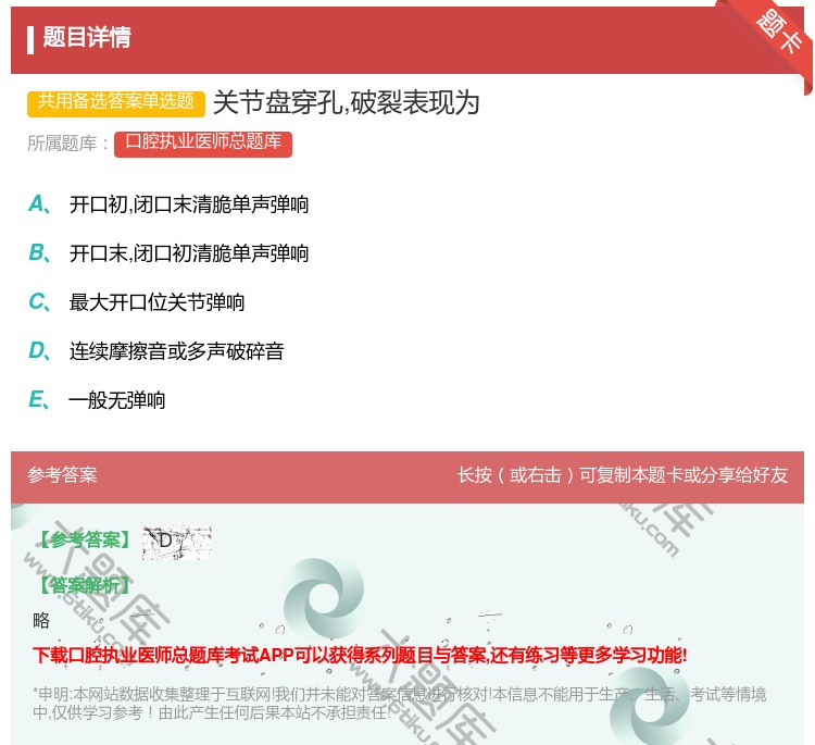 答案:关节盘穿孔破裂表现为...