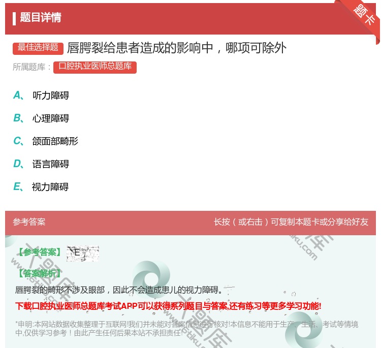 答案:唇腭裂给患者造成的影响中哪项可除外...