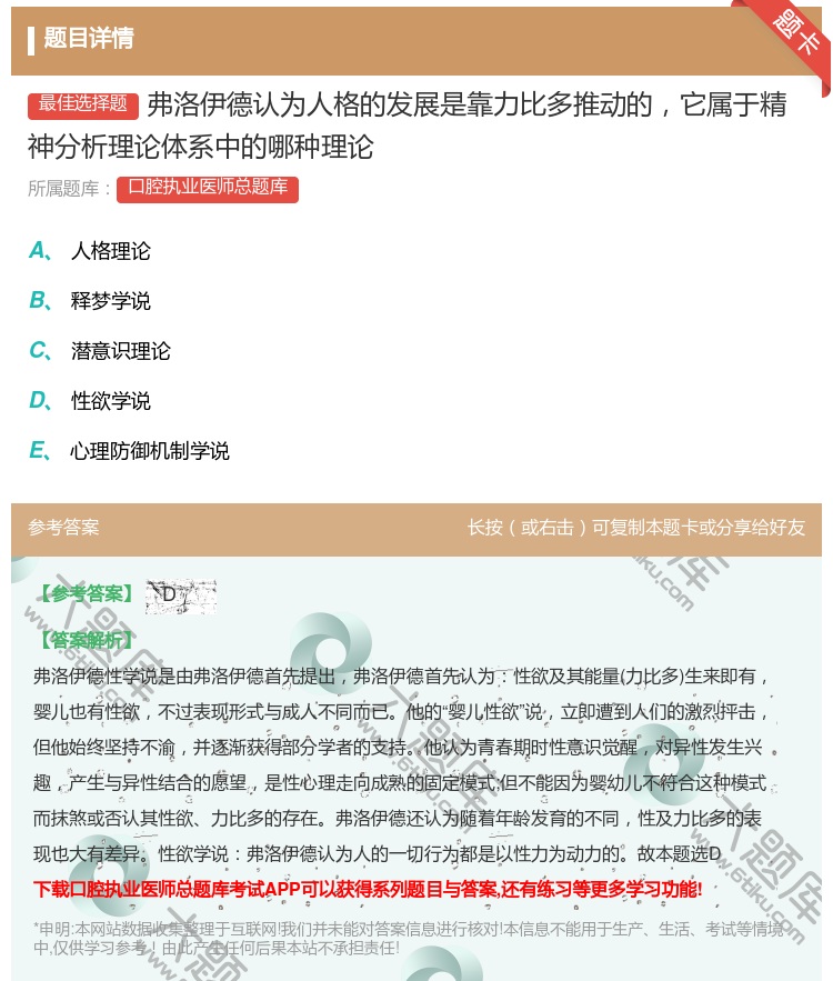 答案:弗洛伊德认为人格的发展是靠力比多推动的它属于精神分析理论体系...