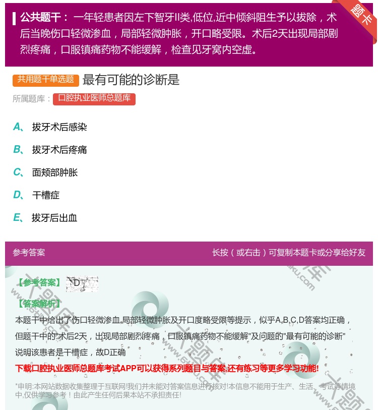 答案:最有可能的诊断是...