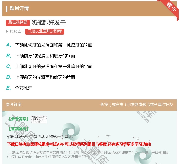 答案:奶瓶龋好发于...