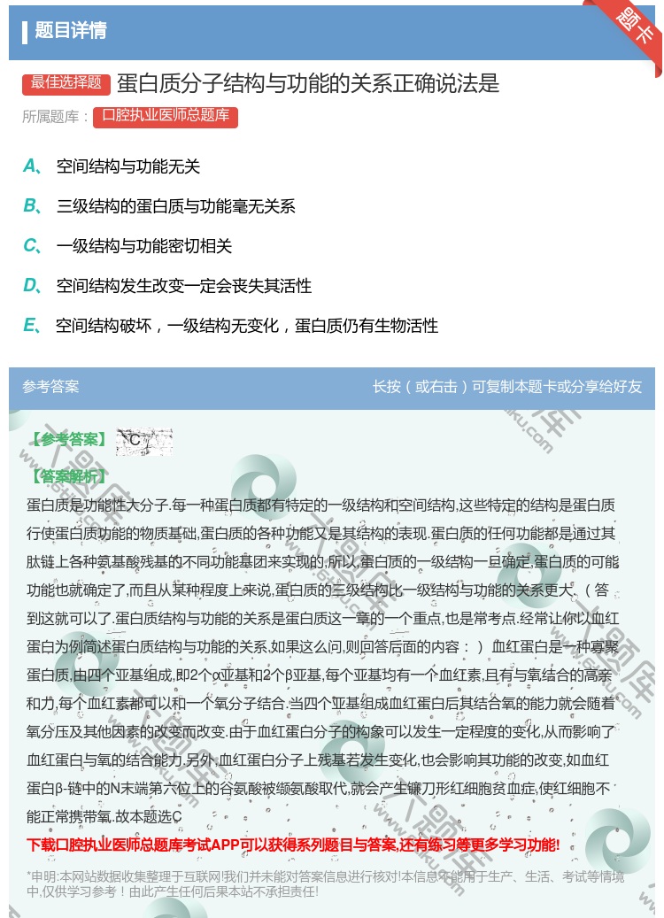 答案:蛋白质分子结构与功能的关系正确说法是...