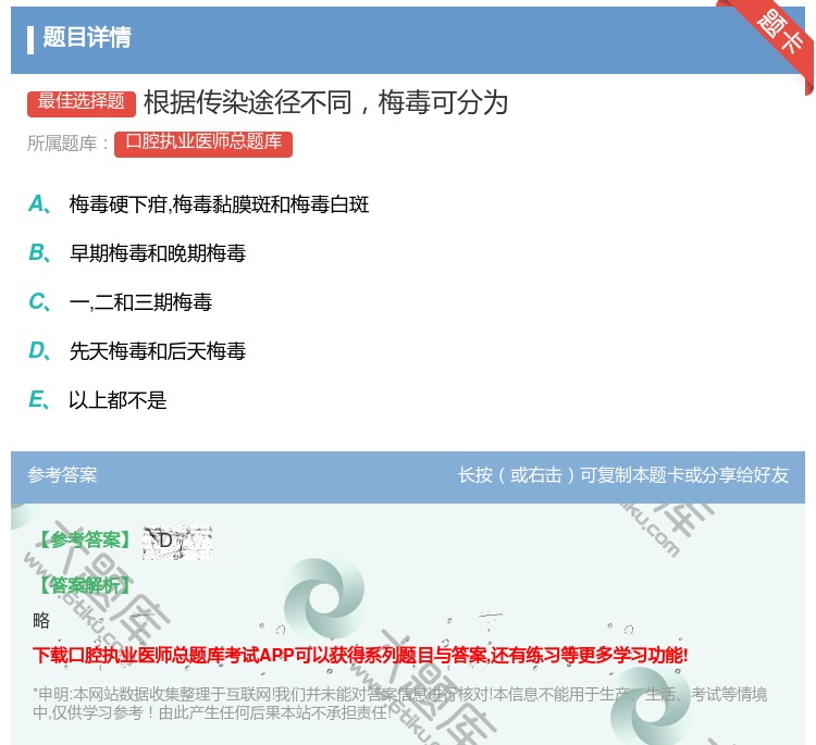 答案:根据传染途径不同梅毒可分为...