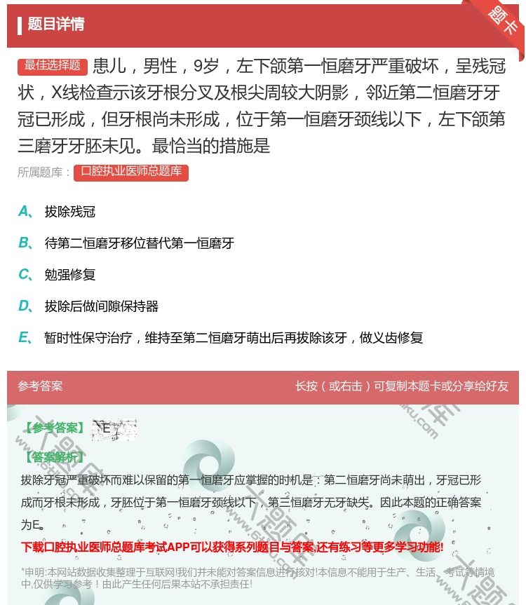 答案:患儿男性9岁左下颌第一恒磨牙严重破坏呈残冠状X线检查示该牙根...