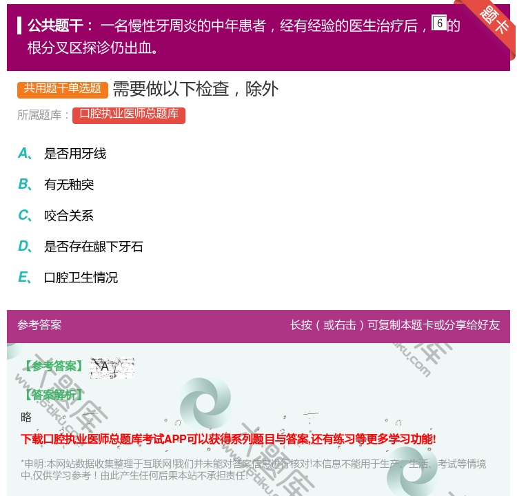 答案:需要做以下检查除外...