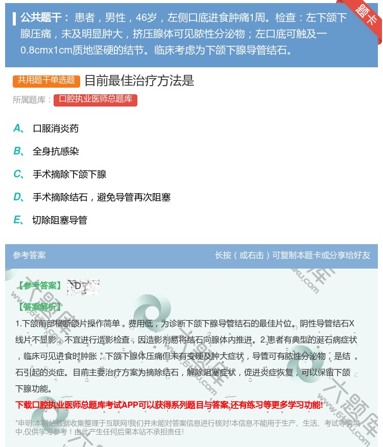 答案:目前最佳治疗方法是...