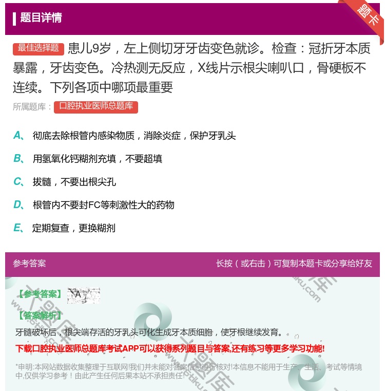 答案:患儿9岁左上侧切牙牙齿变色就诊检查冠折牙本质暴露牙齿变色冷热...