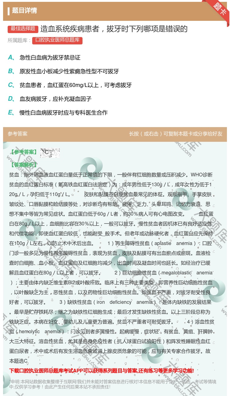 答案:造血系统疾病患者拔牙时下列哪项是错误的...