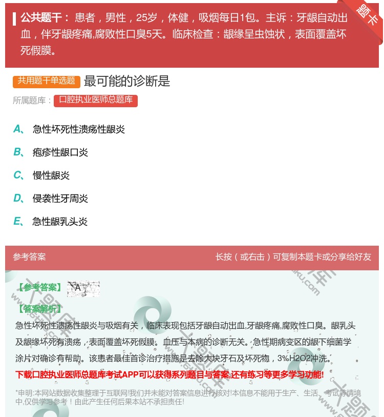 答案:最可能的诊断是...
