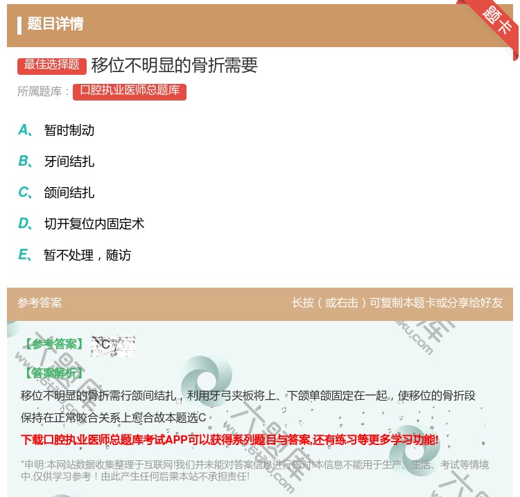 答案:移位不明显的骨折需要...