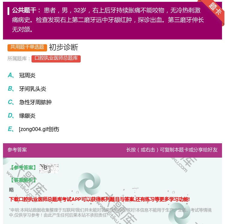 答案:初步诊断...