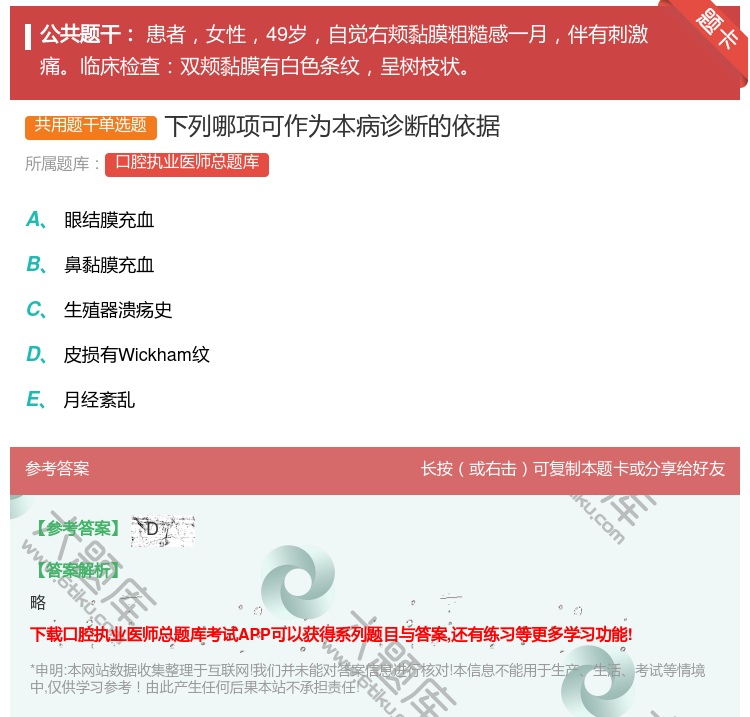 答案:下列哪项可作为本病诊断的依据...