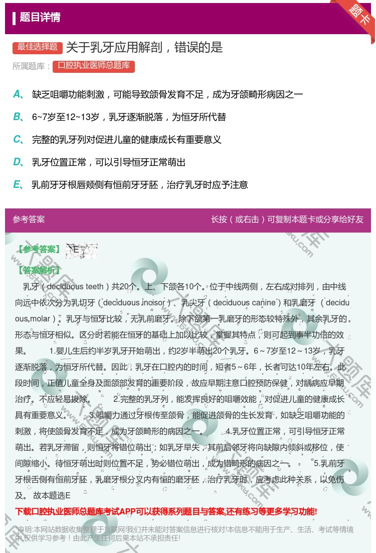 答案:关于乳牙应用解剖错误的是...