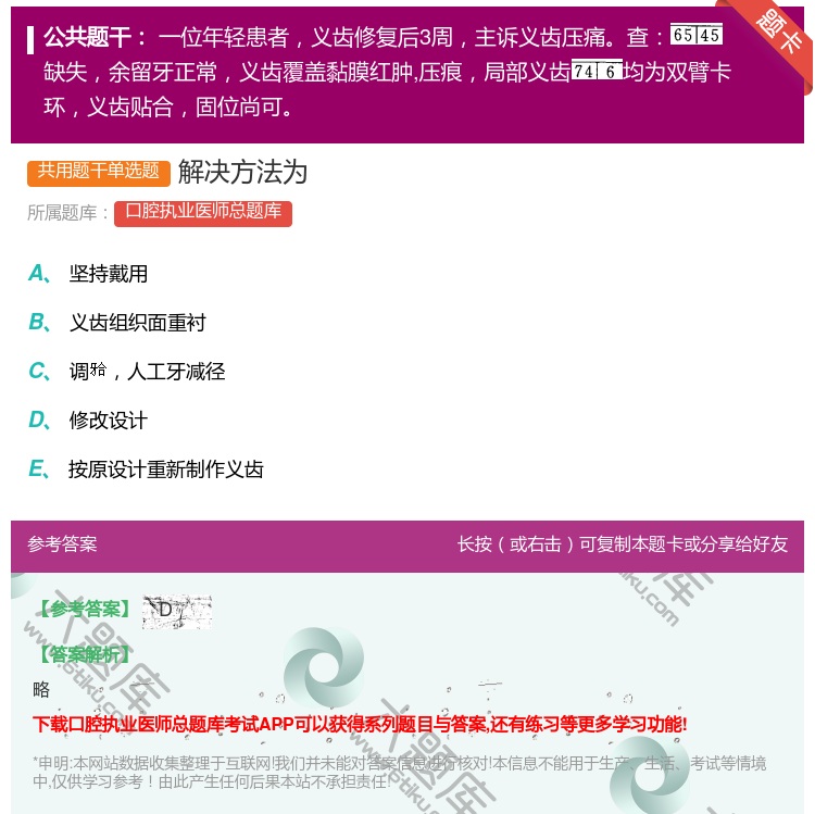 答案:解决方法为...