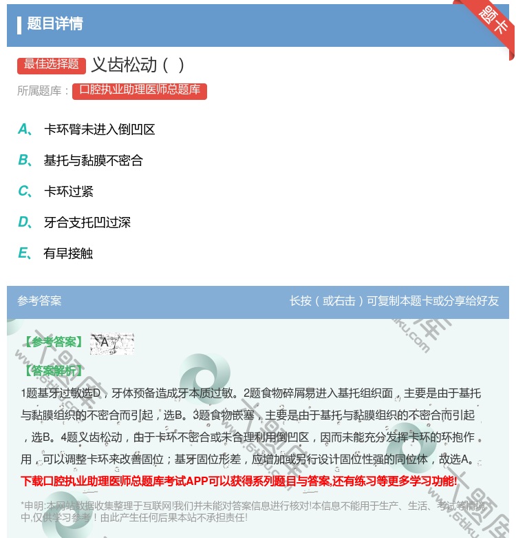 答案:义齿松动...