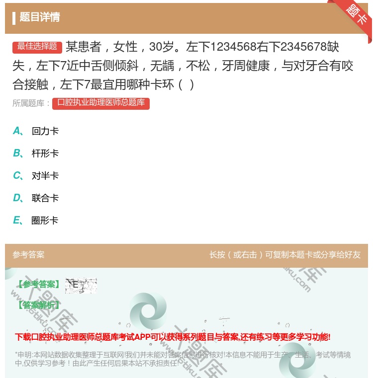 答案:某患者女性30岁左下1234568右下2345678缺失左下...