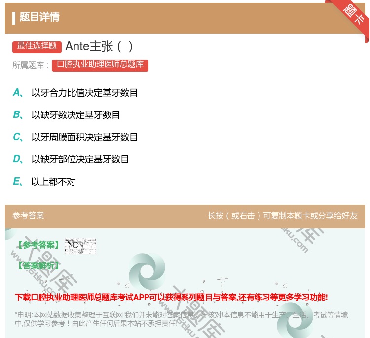 答案:Ante主张...