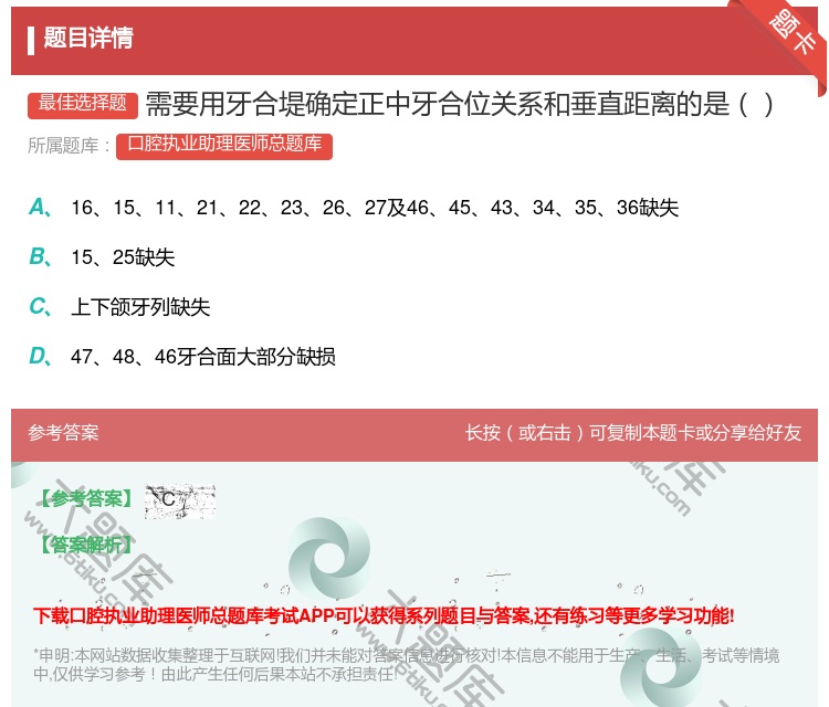 答案:需要用牙合堤确定正中牙合位关系和垂直距离的是...