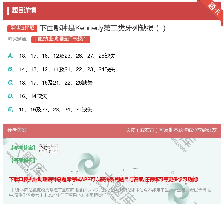 答案:下面哪种是Kennedy第二类牙列缺损...