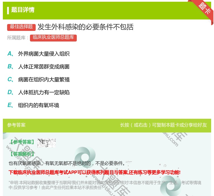 答案:发生外科感染的必要条件不包括...