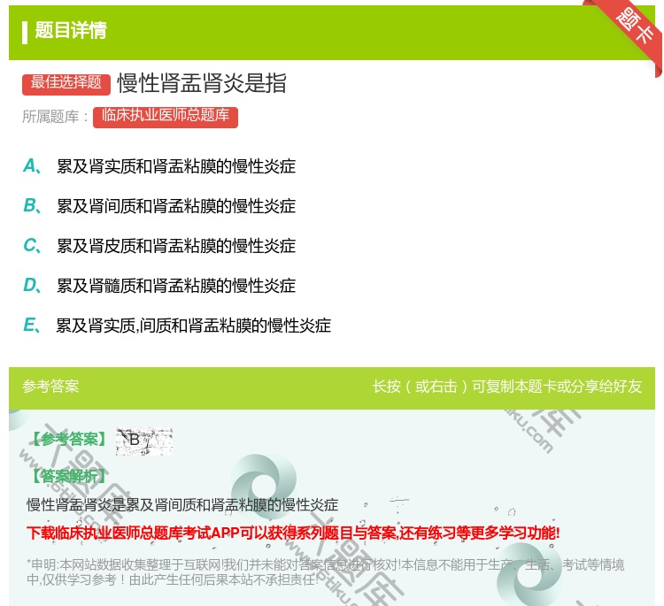 答案:慢性肾盂肾炎是指...