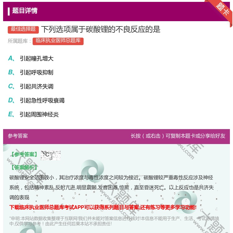 答案:下列选项属于碳酸锂的不良反应的是...