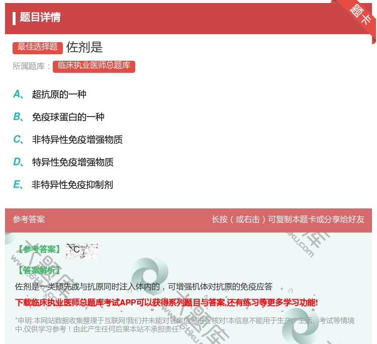 答案:佐剂是...