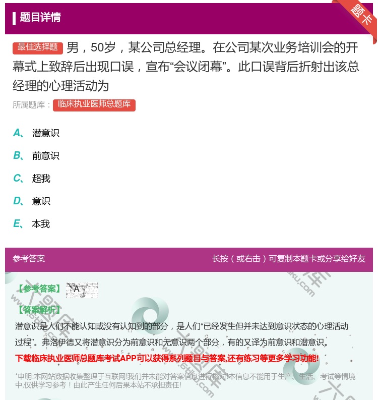 答案:男50岁某公司总经理在公司某次业务培训会的开幕式上致辞后出现...
