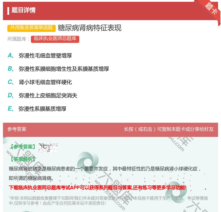 答案:糖尿病肾病特征表现...