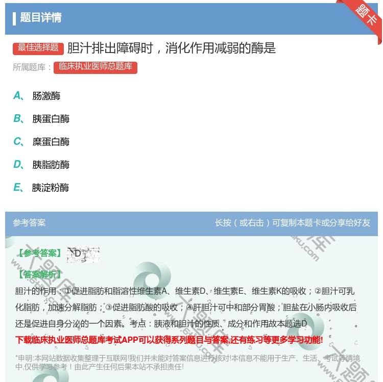 答案:胆汁排出障碍时消化作用减弱的酶是...