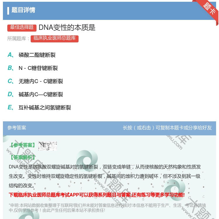 答案:DNA变性的本质是...
