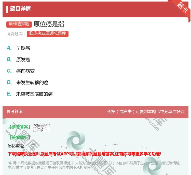 答案:原位癌是指...