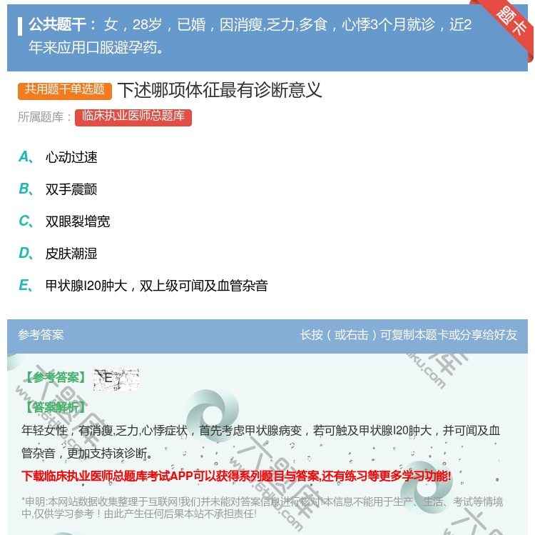 答案:下述哪项体征最有诊断意义...