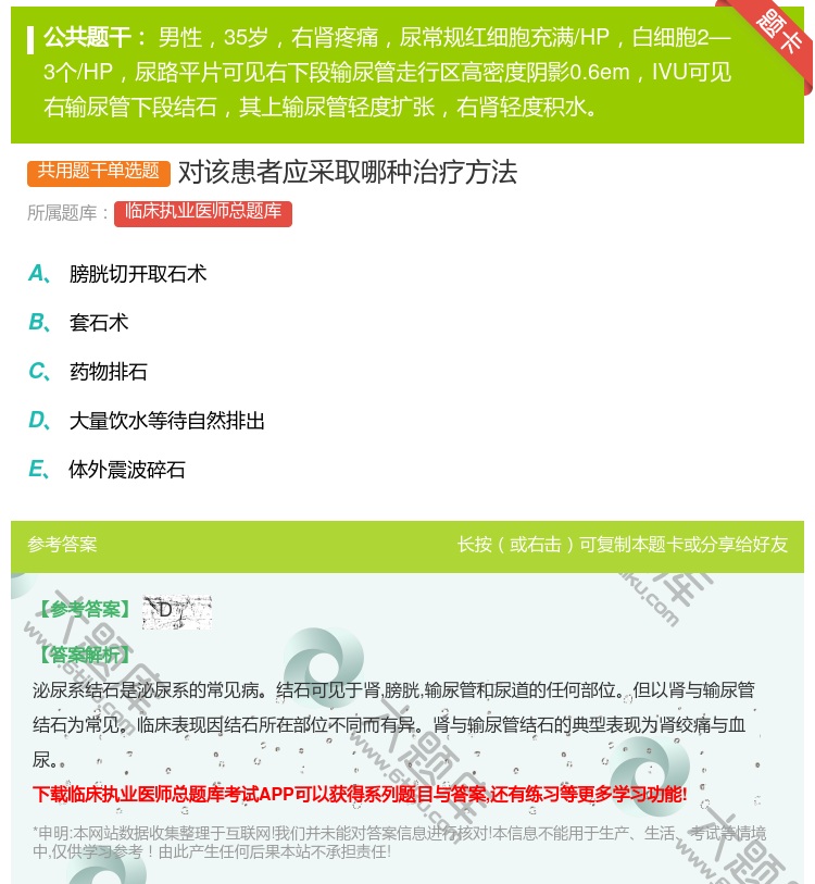 答案:对该患者应采取哪种治疗方法...