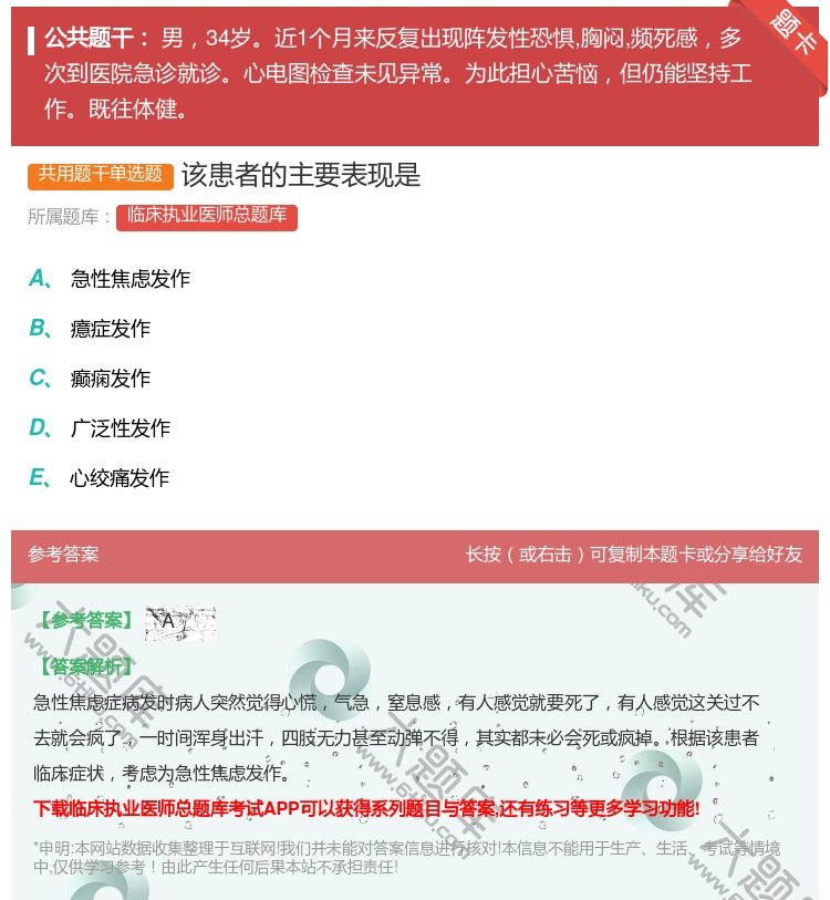 答案:该患者的主要表现是...