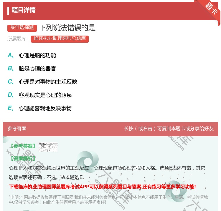 答案:下列说法错误的是...