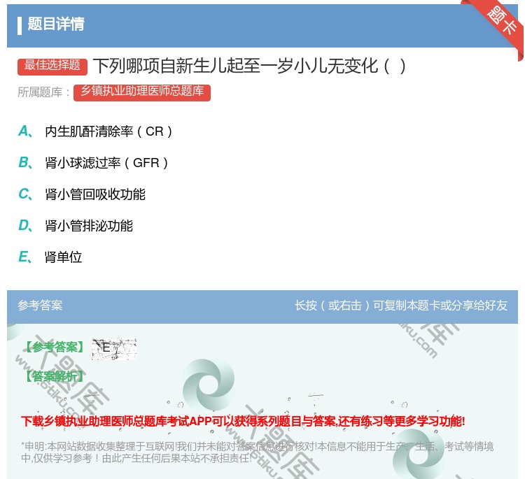 答案:下列哪项自新生儿起至一岁小儿无变化...