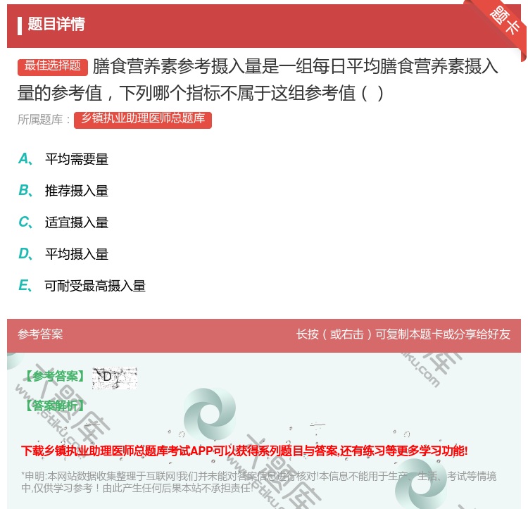 答案:膳食营养素参考摄入量是一组每日平均膳食营养素摄入量的参考值下...