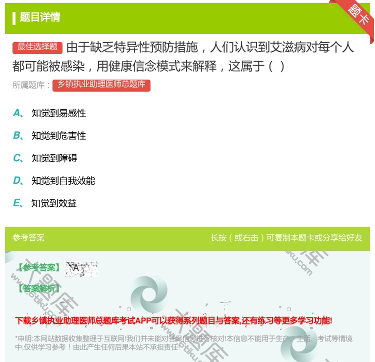 答案:由于缺乏特异性预防措施人们认识到艾滋病对每个人都可能被感染用...