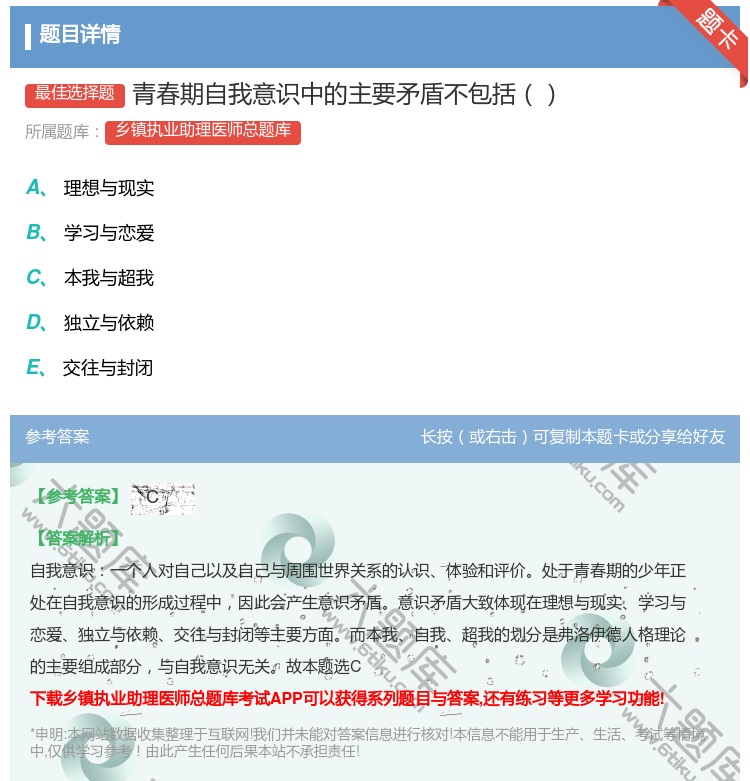 答案:青春期自我意识中的主要矛盾不包括...