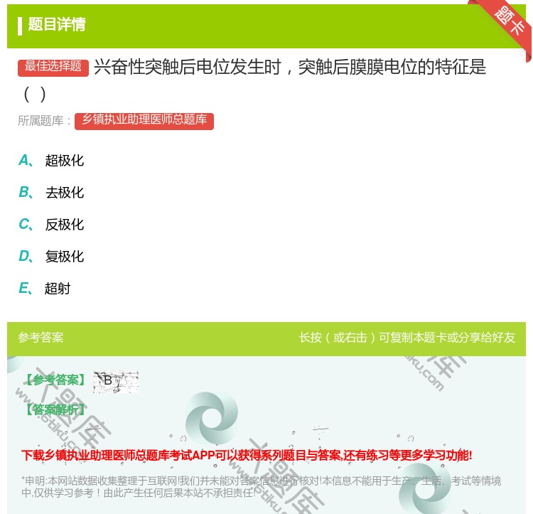 答案:兴奋性突触后电位发生时突触后膜膜电位的特征是...