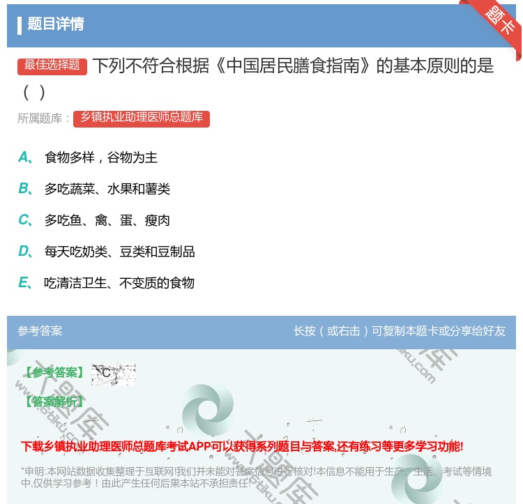 答案:下列不符合根据中国居民膳食指南的基本原则的是...